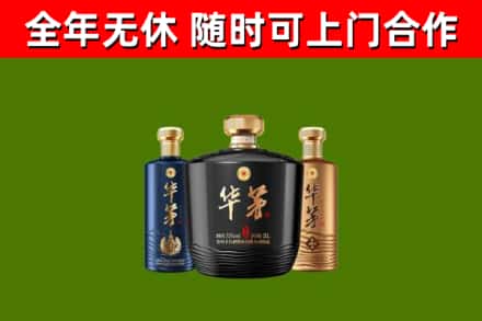 苍南县烟酒回收华茅酒.jpg