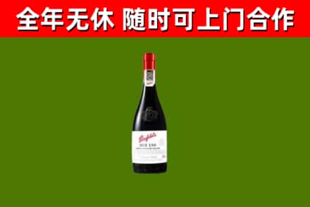苍南县烟酒回收奔富红酒.jpg