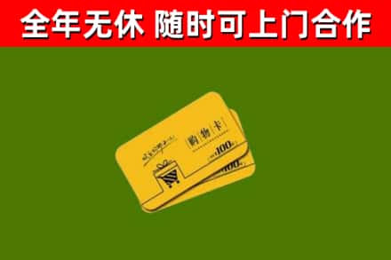 苍南县烟酒回收购物卡.jpg