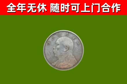 苍南县烟酒回收袁大头.jpg